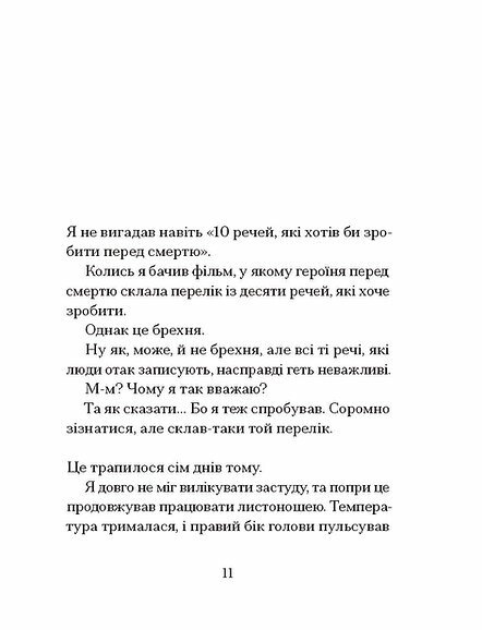 Книжка А6 "Якщо зі світу зникнуть коти" Ґенкі Кавамура№6230/Ранок/ — фото 5