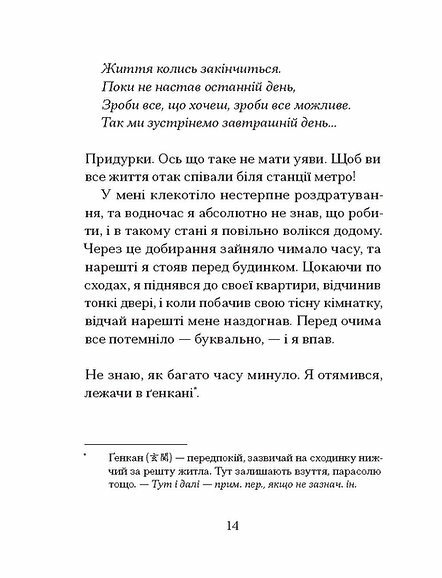 Книжка А6 "Якщо зі світу зникнуть коти" Ґенкі Кавамура№6230/Ранок/ — фото 6