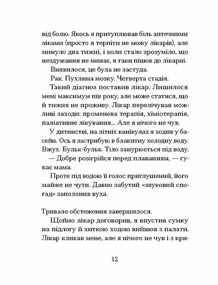 Книжка А6 "Якщо зі світу зникнуть коти" Ґенкі Кавамура№6230/Ранок/ — фото 7