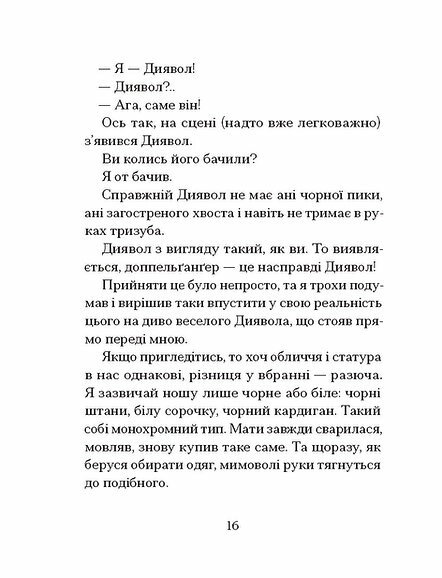 Книжка А6 "Якщо зі світу зникнуть коти" Ґенкі Кавамура№6230/Ранок/ — фото 8