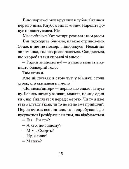 Книжка А6 "Якщо зі світу зникнуть коти" Ґенкі Кавамура№6230/Ранок/ — фото 9