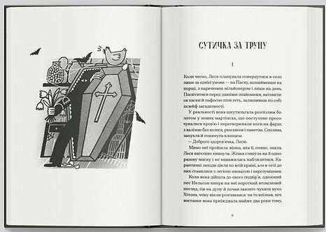 Книжка А5 "Файні брюнети та інша нечисть" Юлия Нагорнюк/Ранок/(5) — фото 3