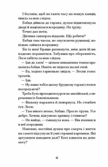 Книжка А5 "Файні брюнети та інша нечисть" Юлия Нагорнюк/Ранок/(5) — фото 7