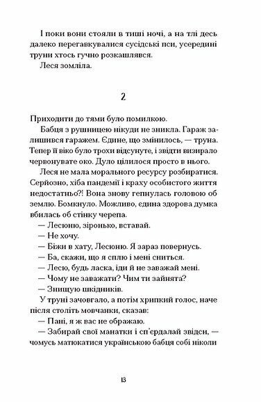 Книжка А5 "Файні брюнети та інша нечисть" Юлия Нагорнюк/Ранок/(5) — фото 8