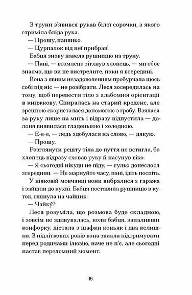 Книжка А5 "Файні брюнети та інша нечисть" Юлия Нагорнюк/Ранок/(5) — фото 10