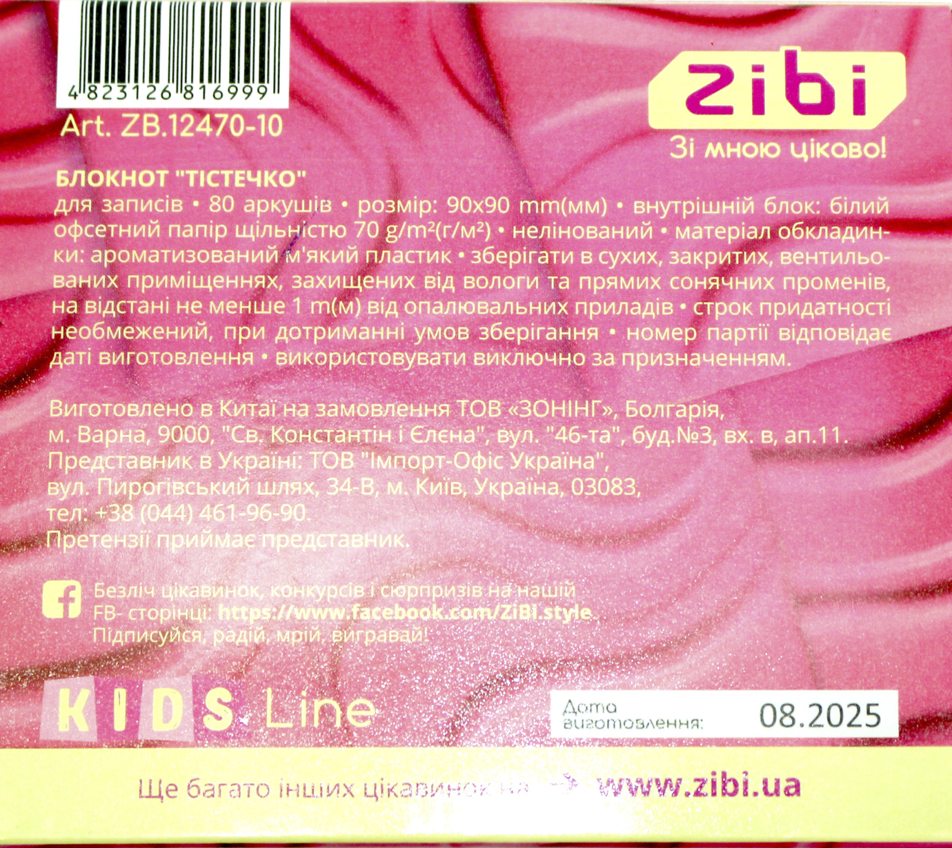 Блокнот 90x90мм 80арк. нелін. ароматиз. обкл. софт тач "Kids line.Cake" №ZB.12470-10/Zibi/ — фото 3