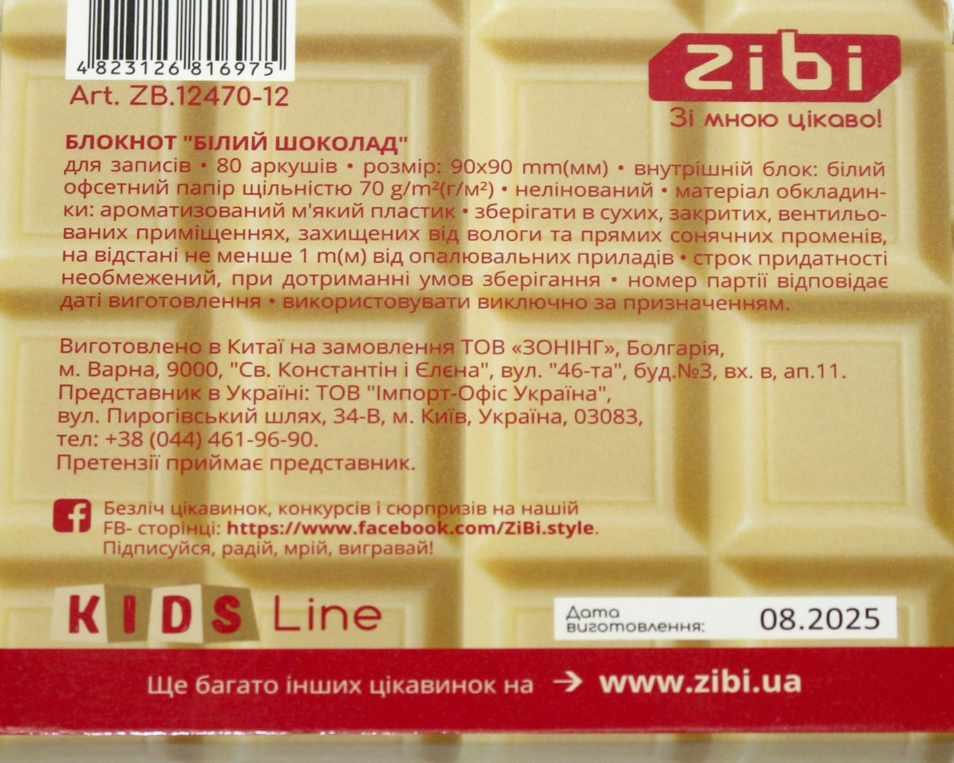 Блокнот 90x90мм 80арк. нелін. ароматиз. софт тач "Kids line. White chocolate" №ZB.12470-12 — фото 3