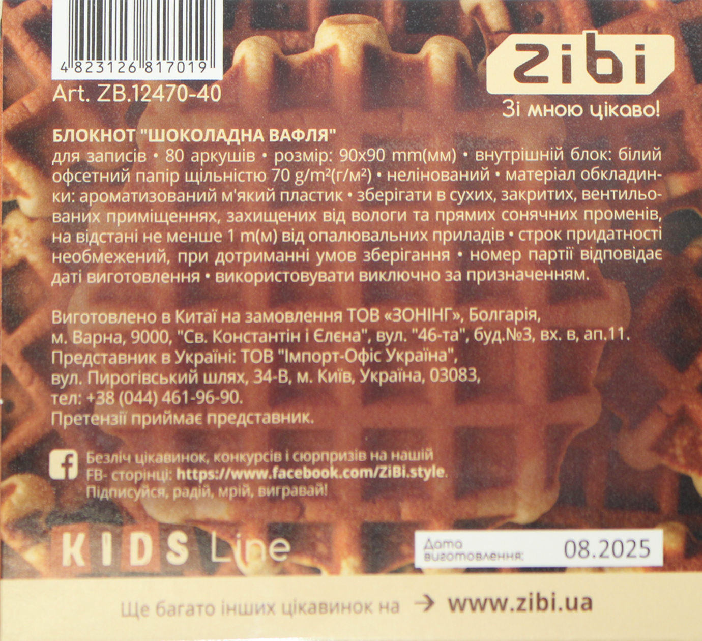 Блокнот 90x90мм 80арк. нелін. ароматиз.софт тач "Kids line. Chocolate Waffle" №ZB.12470-40 — фото 3