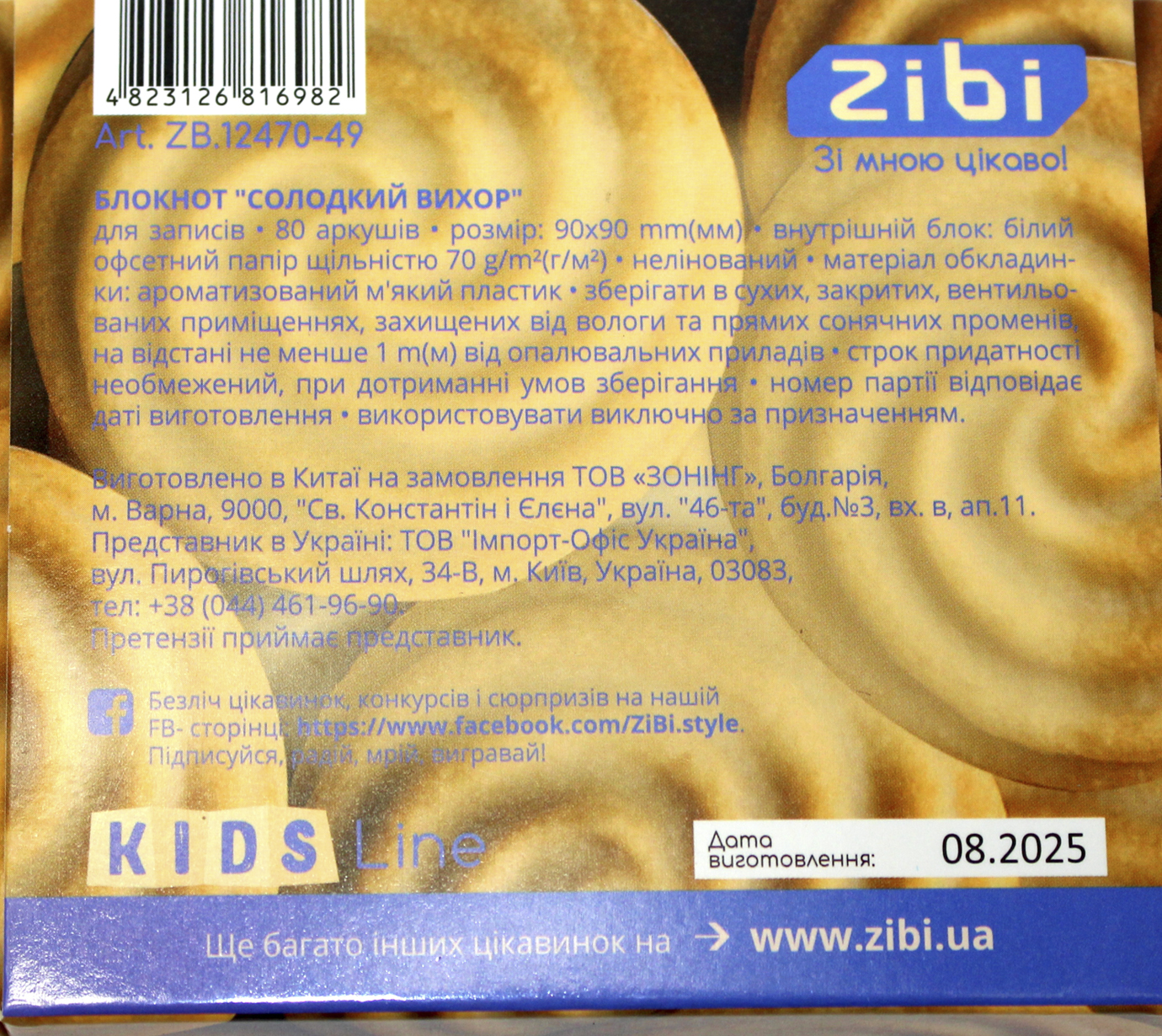 Блокнот 90x90мм 80арк. нелін. аромат. софт тач "Kids line. Sweet Whirl" №ZB.12470-49/Zibi/ — фото 3