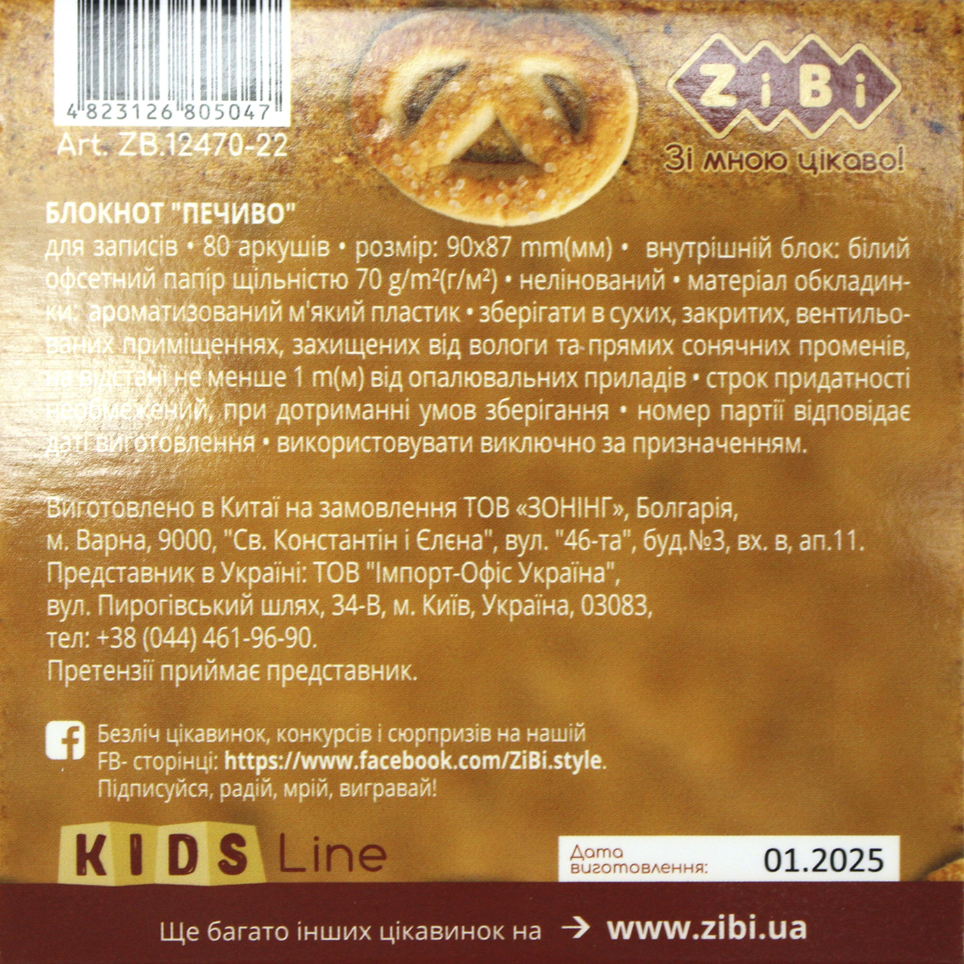 Блокнот 90x87мм 80арк. нелін. ароматиз. обкл. софт тач"Kids line. Cookie"№ZB.12470-22/Zibi — фото 9