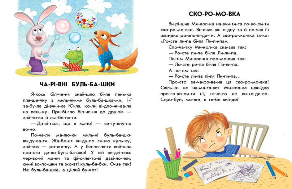 Книжка А4 "10 іс-то-рій по скла-дах: Кмітливий кролик"/Ранок/(20) — фото 4