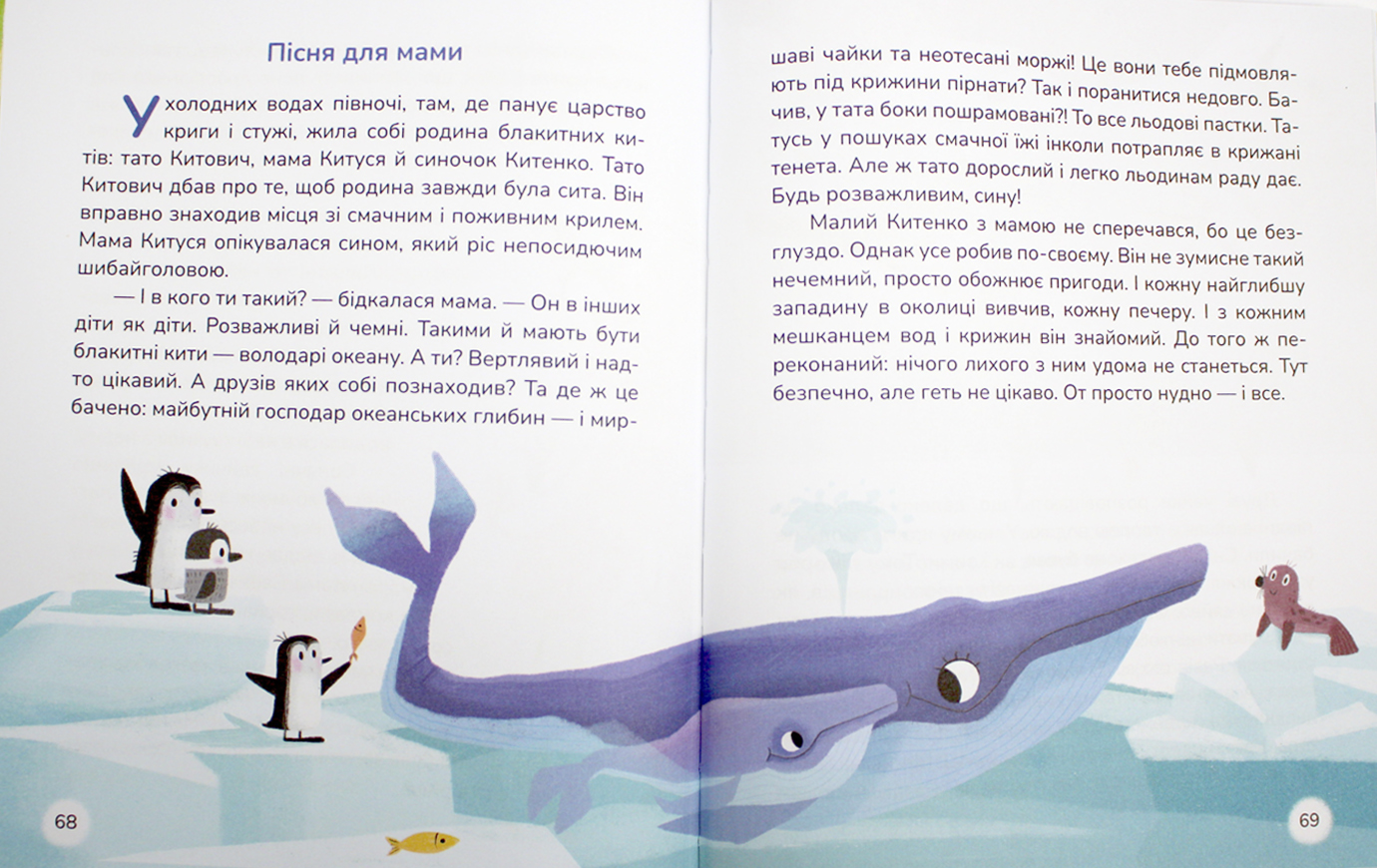 Книжка В5 "Вистрибеньки сонячних зайчиків.Збірка казок" Д.Корній/Школа/(10) — фото 11