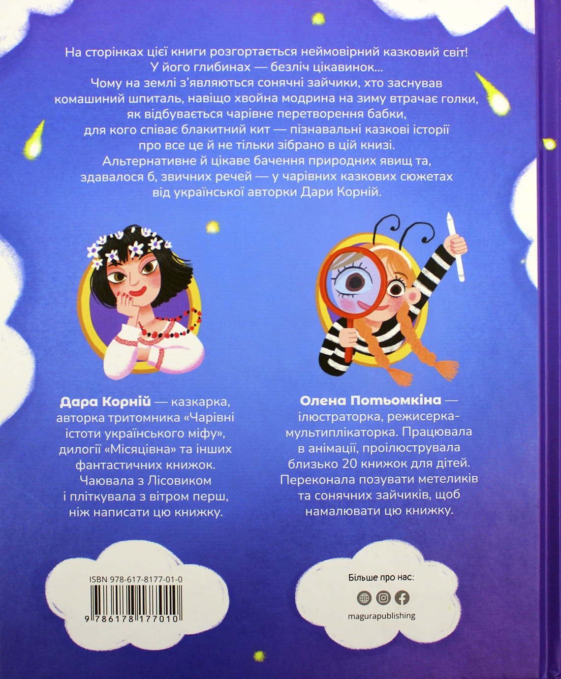 Книжка В5 "Вистрибеньки сонячних зайчиків.Збірка казок" Д.Корній/Школа/(10) — фото 3