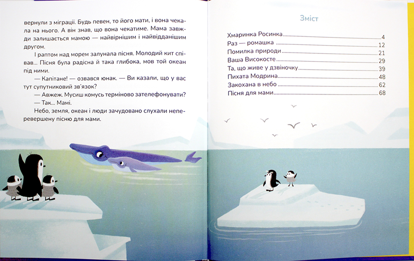 Книжка В5 "Вистрибеньки сонячних зайчиків.Збірка казок" Д.Корній/Школа/(10) — фото 7