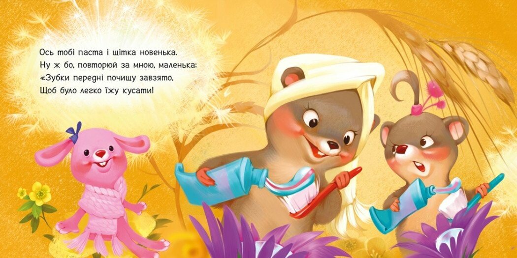 Книжка В6 "Потрібні книжки: Чистимо зубки" /Ранок/(20) — фото 3