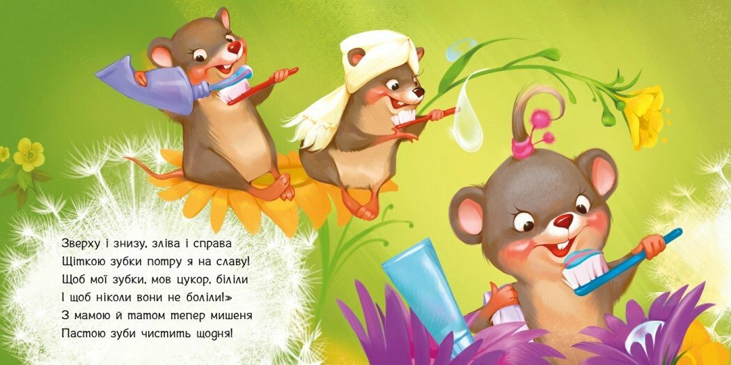 Книжка В6 "Потрібні книжки: Чистимо зубки" /Ранок/(20) — фото 4