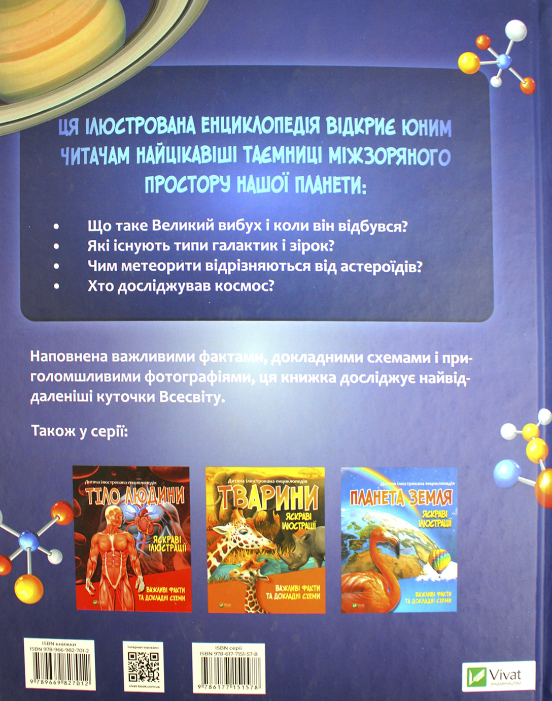 Книжка А5 "Космос" укл. Жученко М. №7012/Vivat/(6) — фото 3