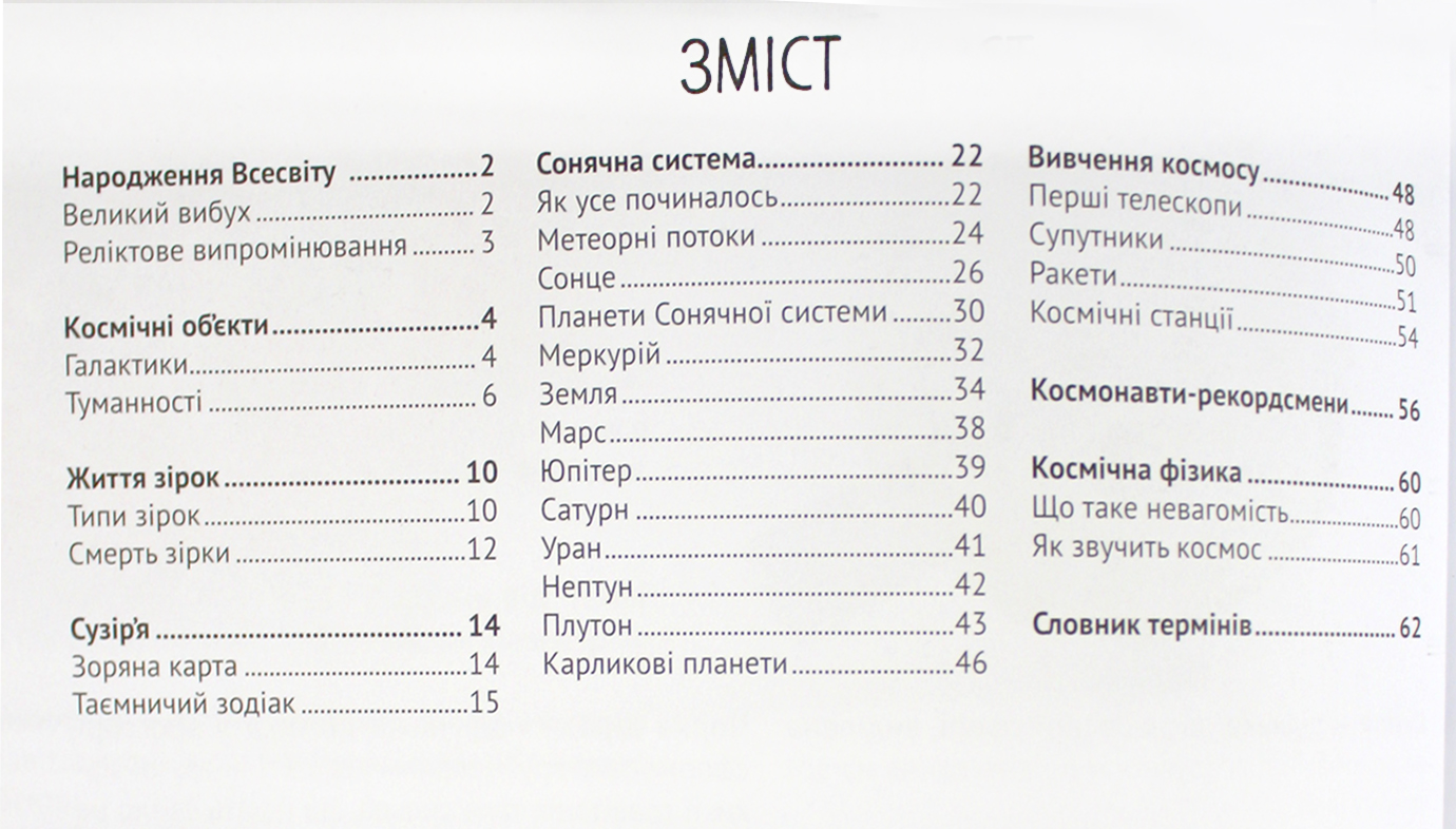 Книжка А5 "Космос" укл. Жученко М. №7012/Vivat/(6) — фото 6