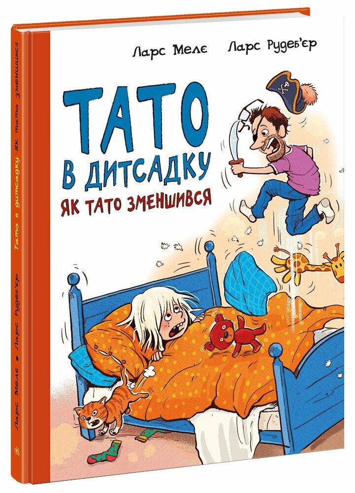 Книжка А4 "Тато в дитсадку : Як тато зменшився" №6966/Ранок/(10) — купити | Канцелярський Сад