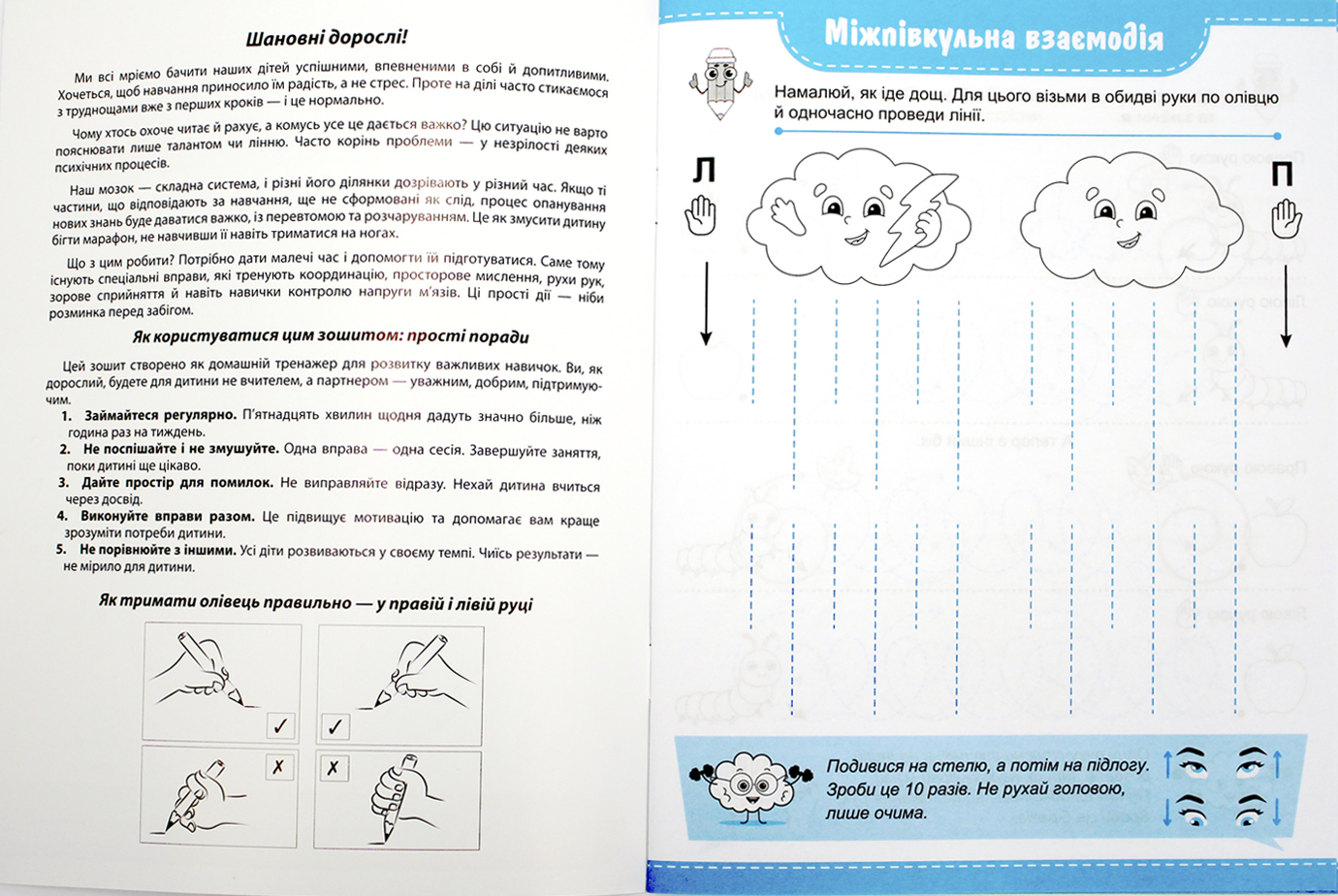 Книжка А5 "Нейропрописи: 4-6 Міжпівкульний розвиток" №НП-2/Рюкзачок/(40) — фото 3