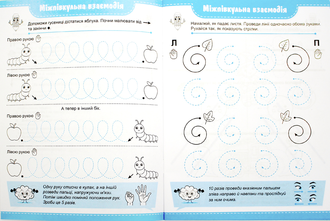Книжка А5 "Нейропрописи: 4-6 Міжпівкульний розвиток" №НП-2/Рюкзачок/(40) — фото 4