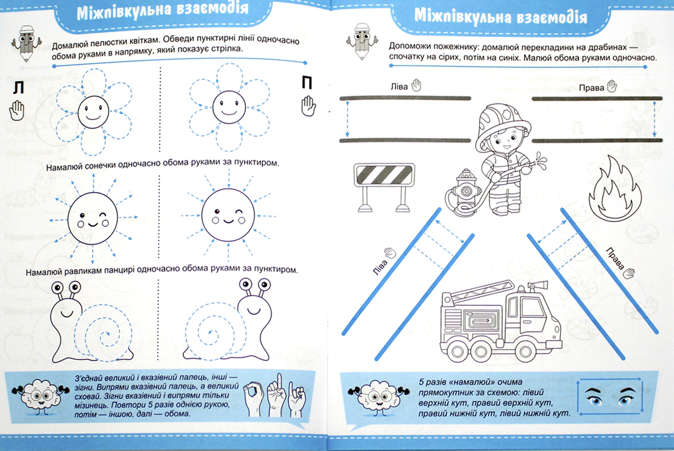Книжка А5 "Нейропрописи: 4-6 Міжпівкульний розвиток" №НП-2/Рюкзачок/(40) — фото 5
