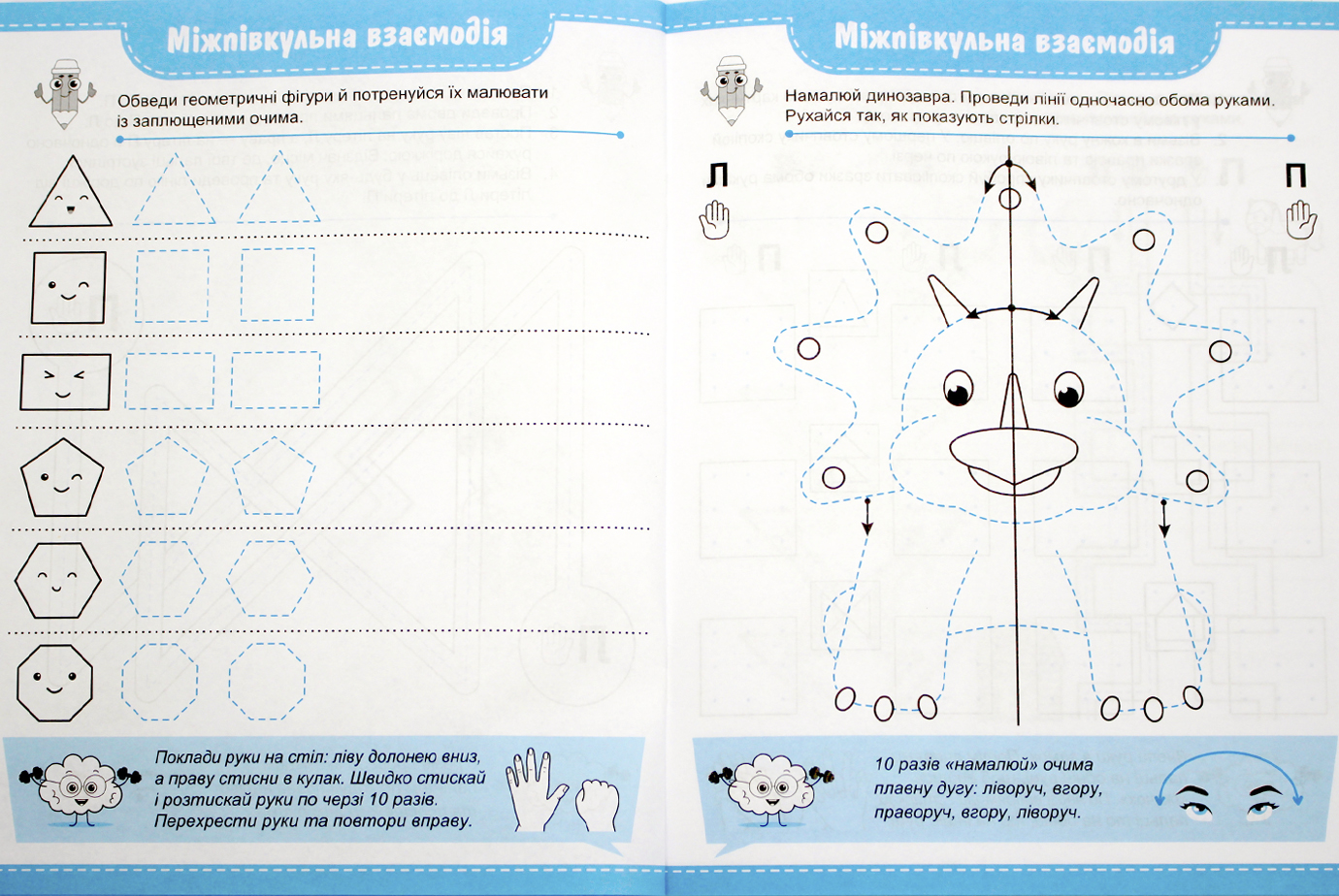 Книжка А5 "Нейропрописи: 4-6 Міжпівкульний розвиток" №НП-2/Рюкзачок/(40) — фото 7