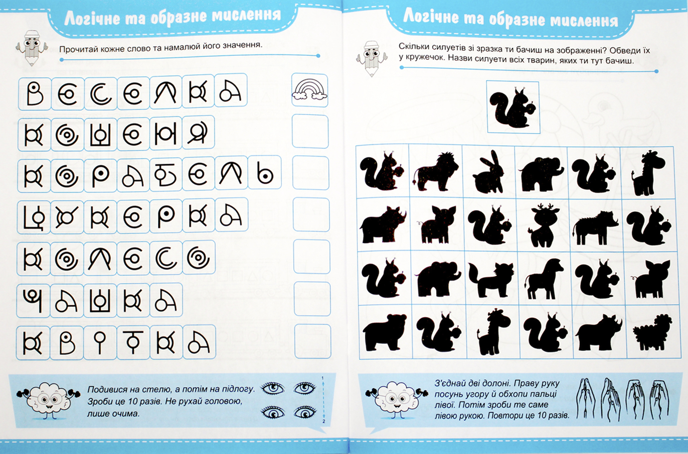 Книжка А5 "Нейротренажер: 4-6 Вправи для розвитку мозку" №НП-2/Рюкзачок/(40) — фото 7