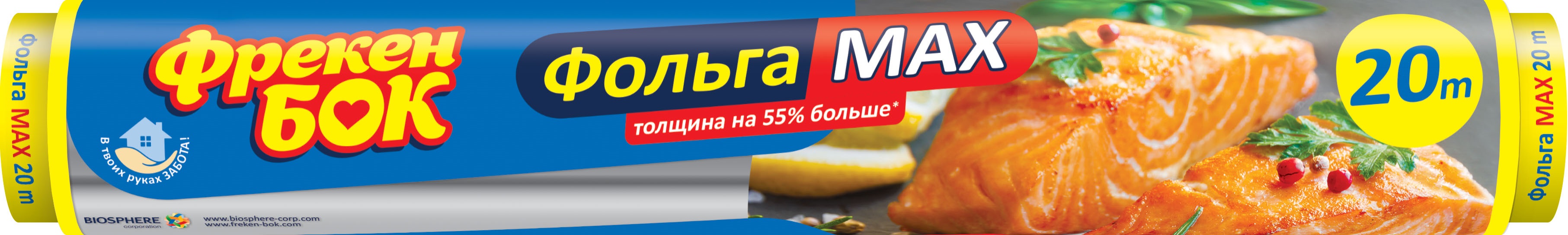 Фольга для запікання ФБ MAX 20м №1113(30) — купити | Канцелярський Сад