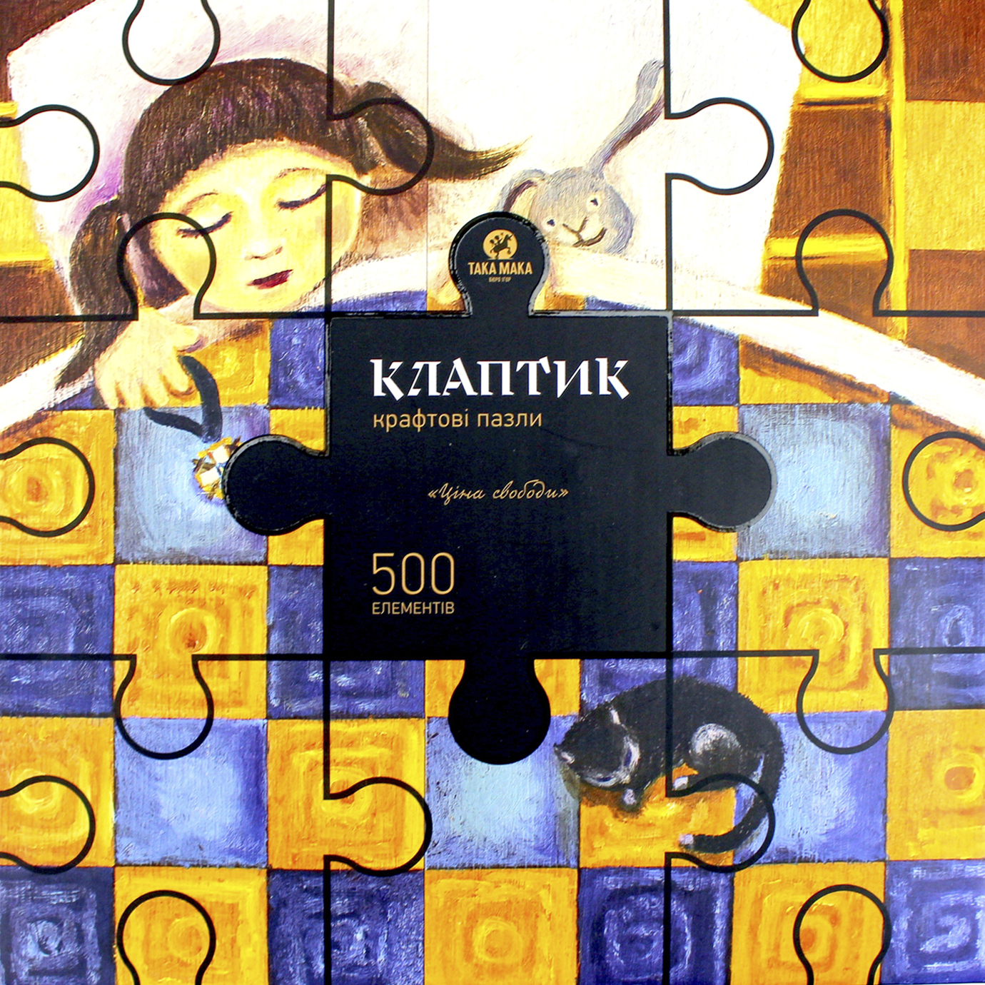 Пазли крафтові "ТакаПазл" Клаптик.Ціна свободи 500ел. №350001(4) — купити | Канцелярський Сад