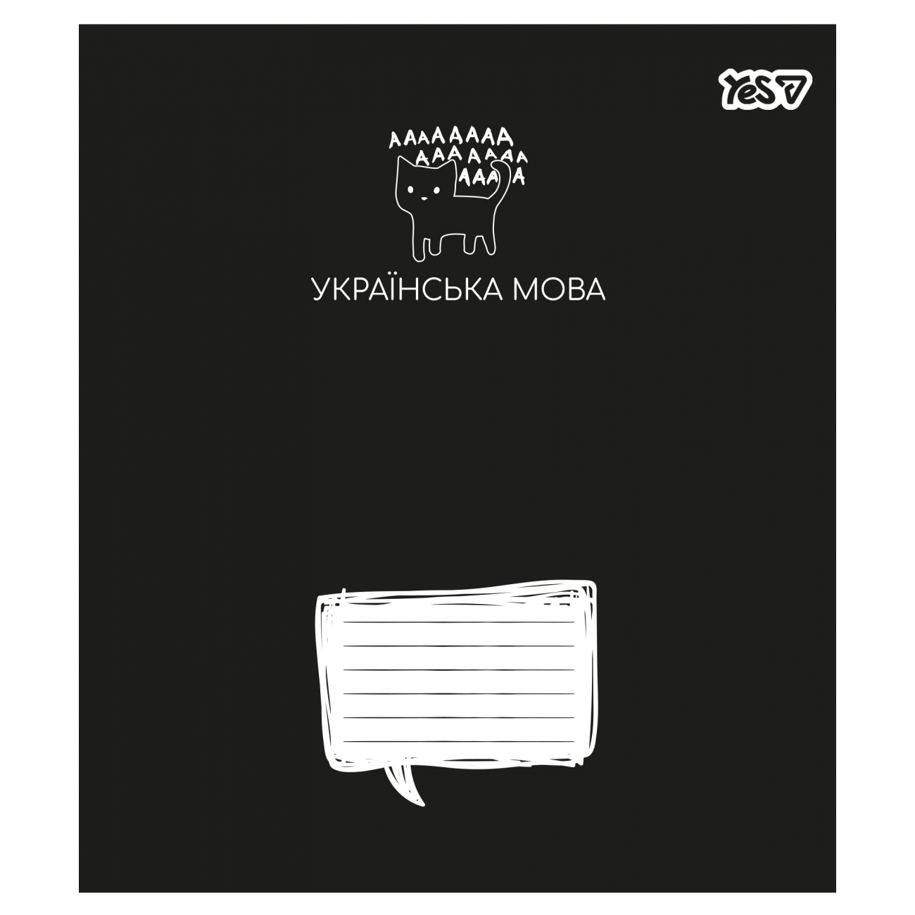 Зошит 48лін. YES Предметка-Українська мова (Deep study) виб.гібрид.лак №768539(5)(200) — купити | Канцелярський Сад