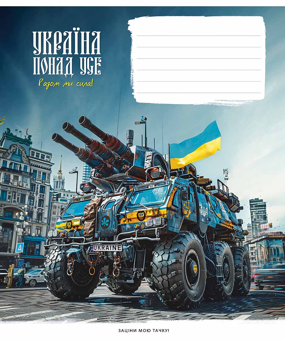 Зошит 24арк. лін. Школярик "Бандеромобілі " виб.УФ-лак №024-3449L(25)(200) — фото 3