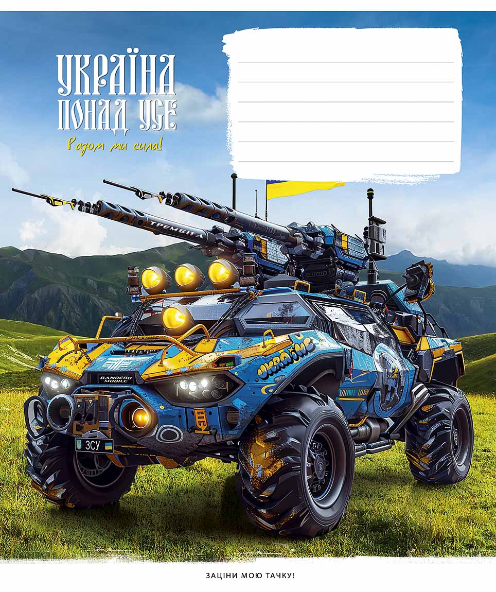 Зошит 24арк. лін. Школярик "Бандеромобілі " виб.УФ-лак №024-3449L(25)(200) — фото 4
