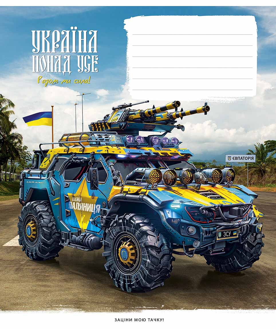 Зошит 24арк. лін. Школярик "Бандеромобілі " виб.УФ-лак №024-3449L(25)(200) — фото 5
