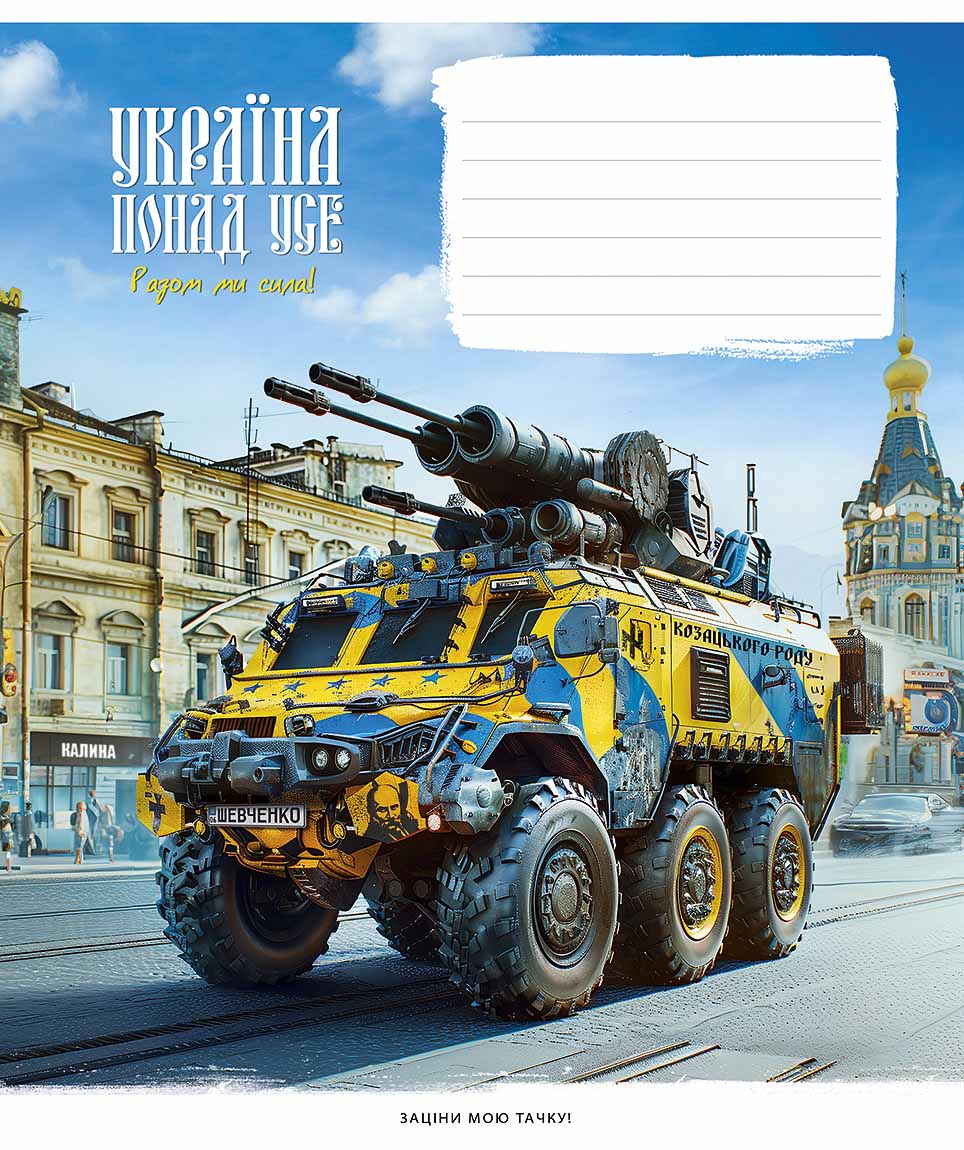Зошит 24арк. лін. Школярик "Бандеромобілі " виб.УФ-лак №024-3449L(25)(200) — фото 6