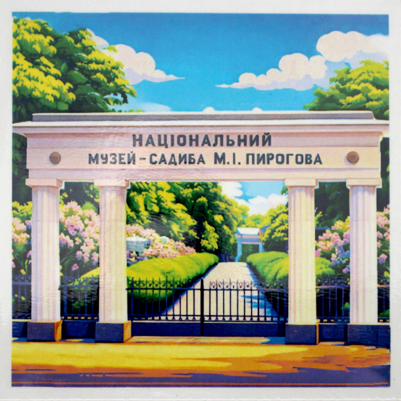 Магніт 7х7 №7 "Музей Пирогова"/НСВ/ — купити | Канцелярський Сад