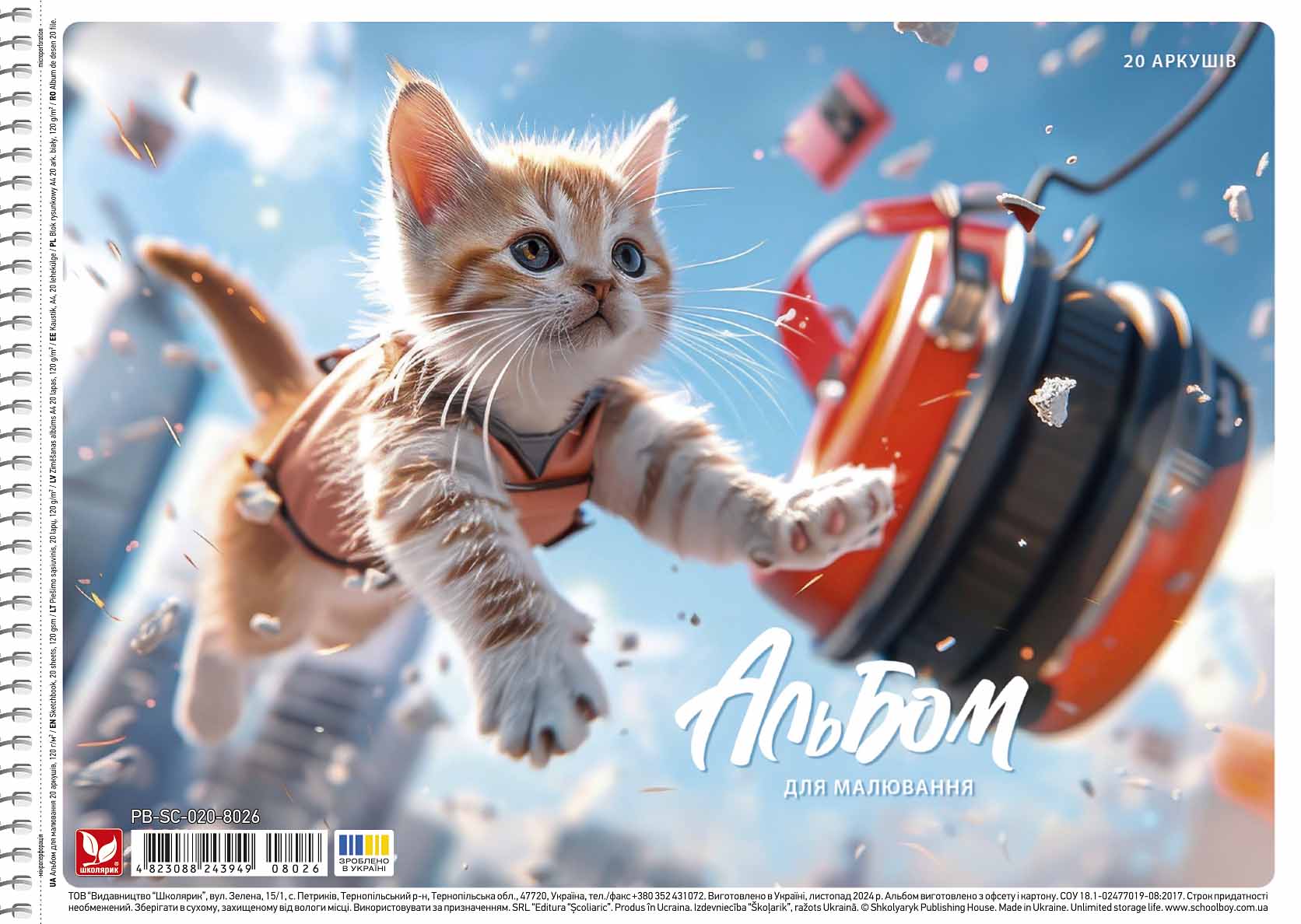 Альбом для малюв. на пруж. 20/120 А4 №PB-SC-020-8026/Школярик/(9)(90) — купити | Канцелярський Сад