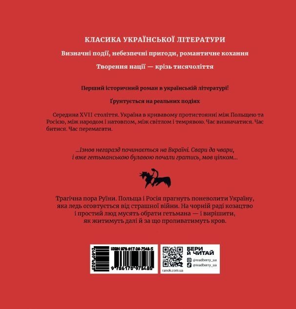 Книжка А5 "Історичний роман :Чорна рада. Хроніка 1663 року. Пантелеймон Куліш"/Ранок — фото 7