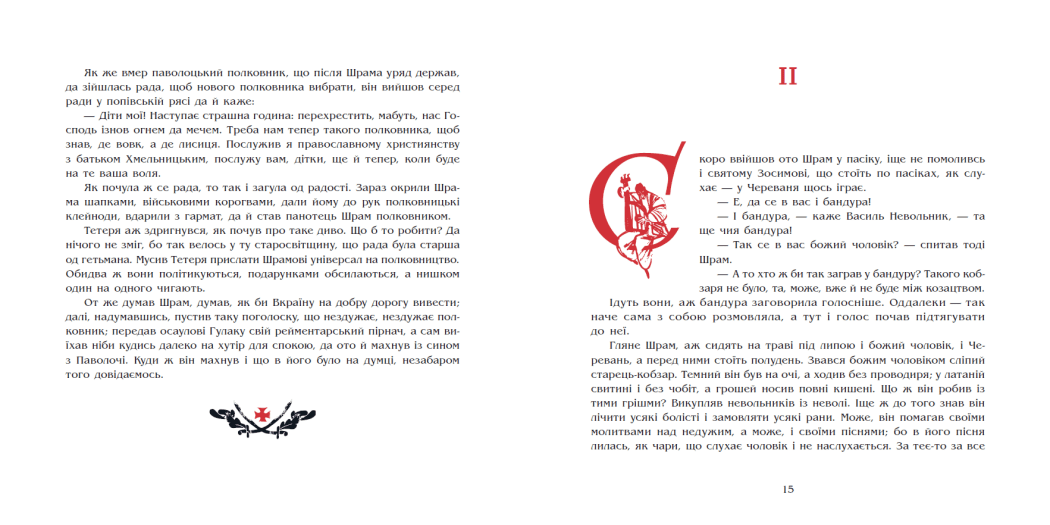 Книжка А5 "Історичний роман :Чорна рада. Хроніка 1663 року. Пантелеймон Куліш"/Ранок/ — фото 9