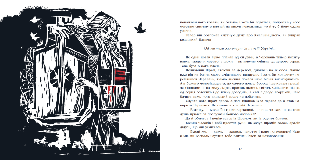 Книжка А5 "Історичний роман :Чорна рада. Хроніка 1663 року. Пантелеймон Куліш"/Ранок/ — фото 10