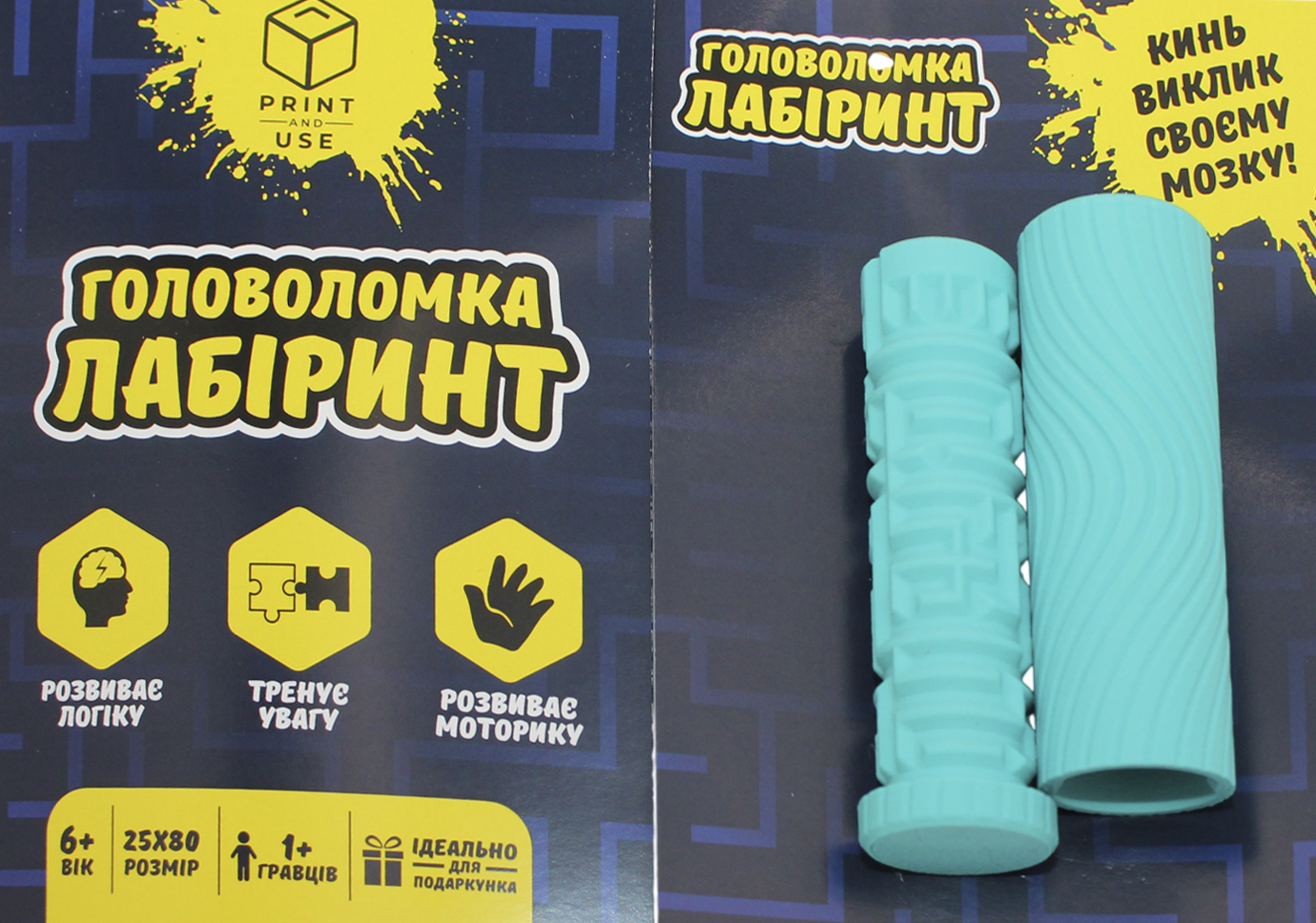 Головоломка-лабіринт "Print and Use" асорті/Breidon/ — фото 5
