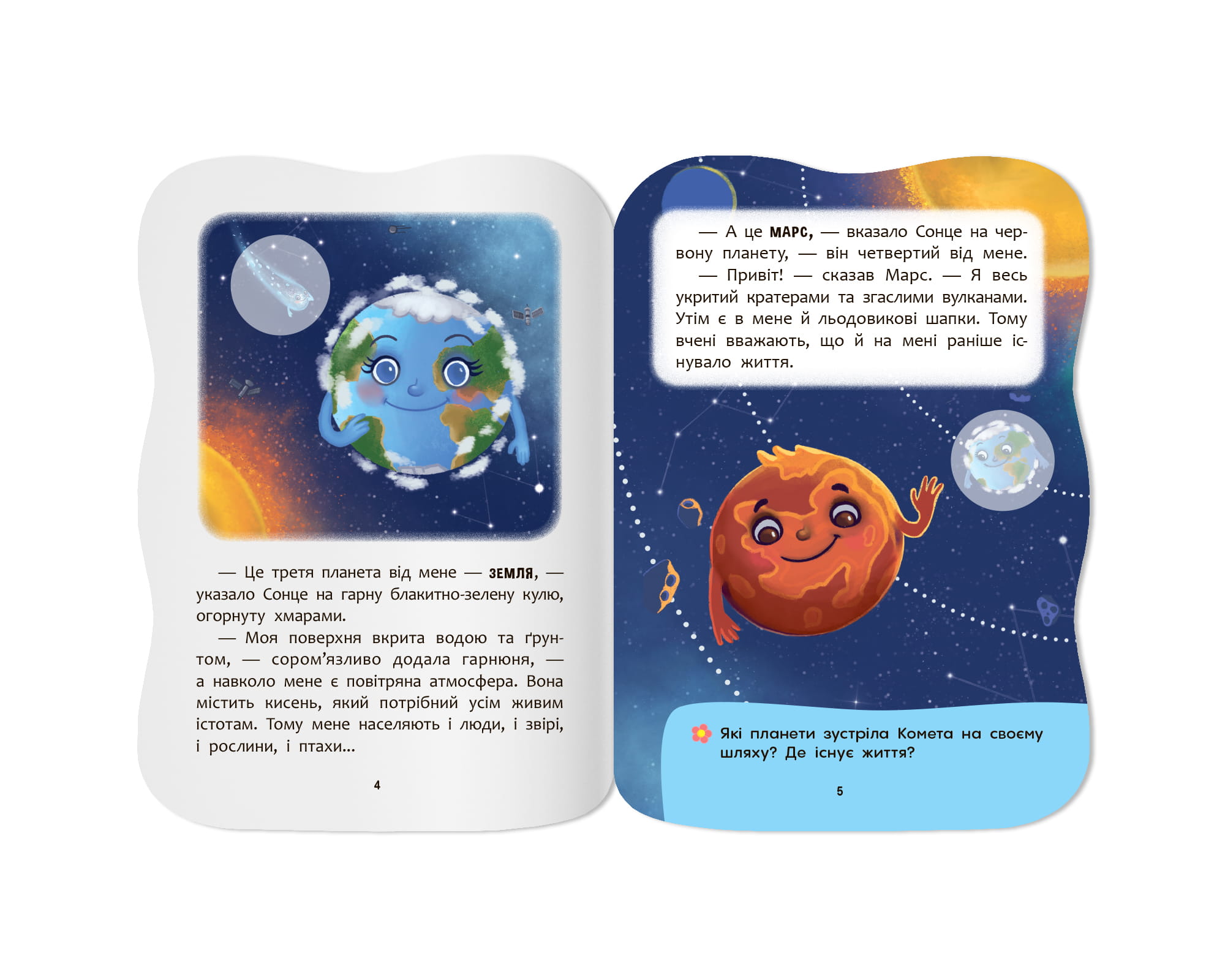 Книжка А5 "Казочки для малят. Вивчаю Космос" №6468/Кристал Бук/ — фото 4