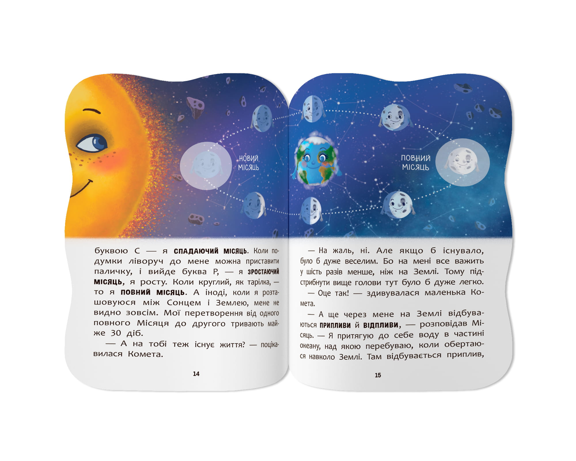 Книжка А5 "Казочки для малят. Вивчаю Космос" №6468/Кристал Бук/ — фото 6