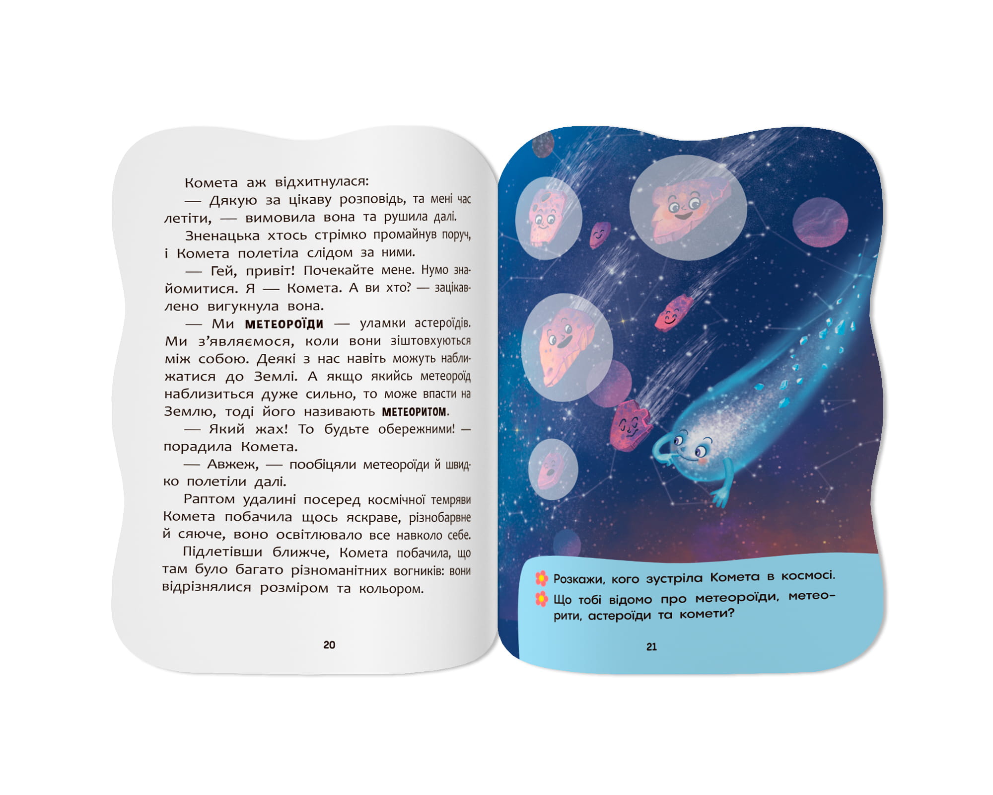 Книжка А5 "Казочки для малят. Вивчаю Космос" №6468/Кристал Бук/ — фото 8
