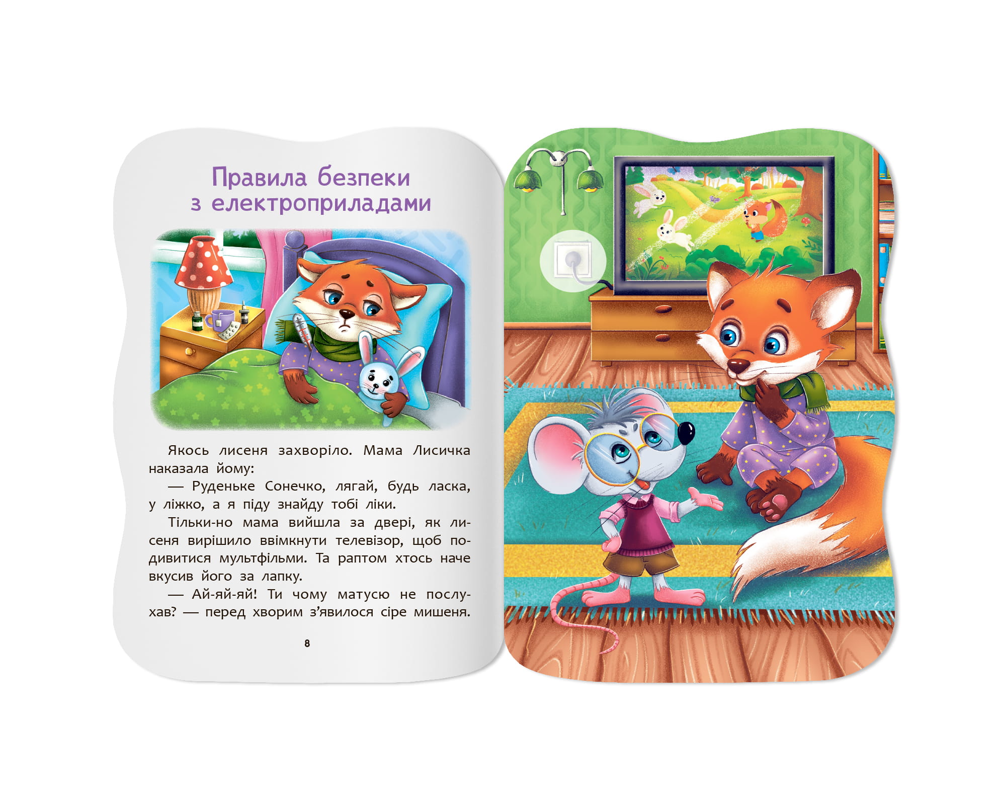 Книжка А5 "Казочки для малят. Знаю правила безпеки вдома" №6475/Кристал Бук/ — фото 5