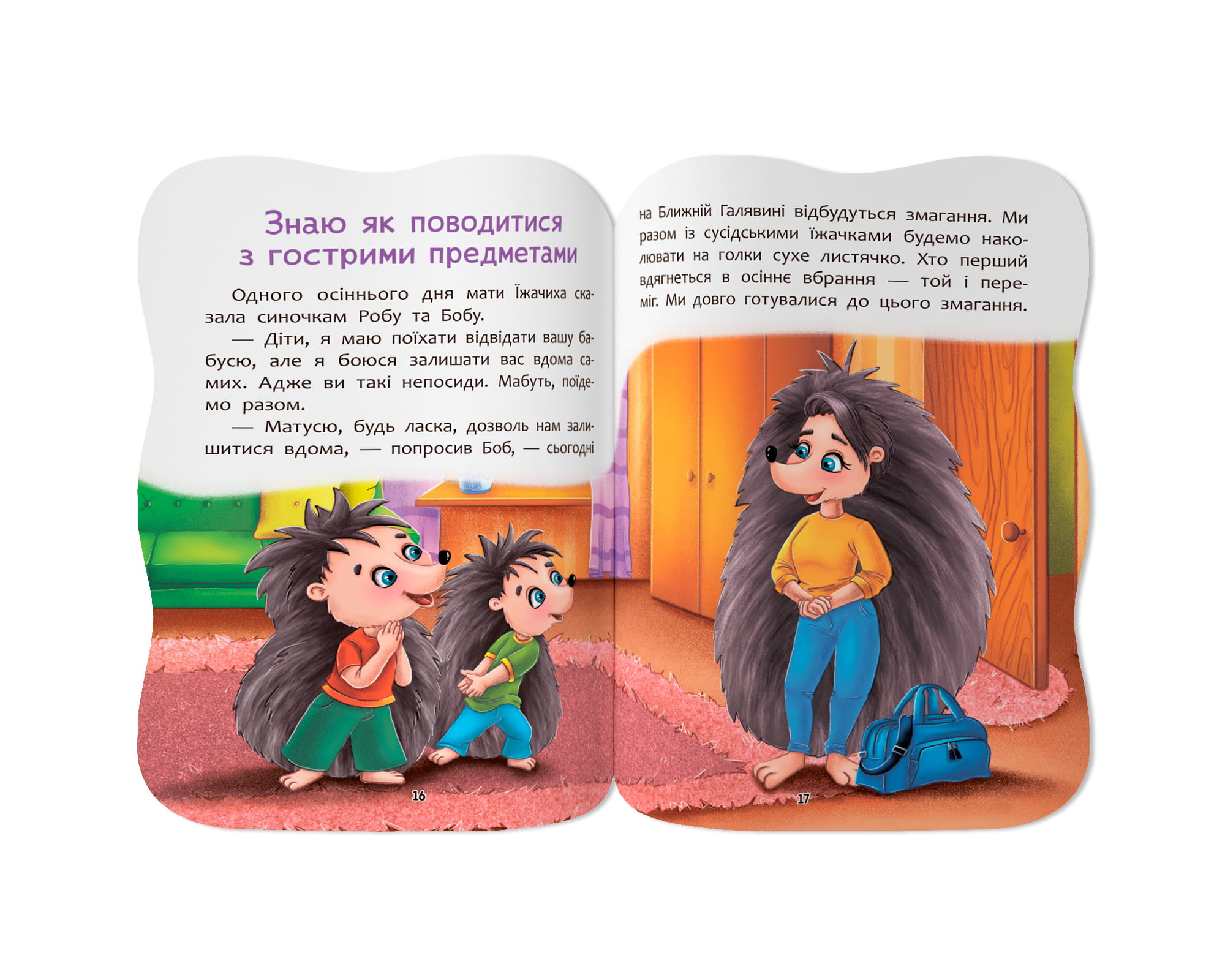 Книжка А5 "Казочки для малят. Знаю правила безпеки вдома" №6475/Кристал Бук/ — фото 7