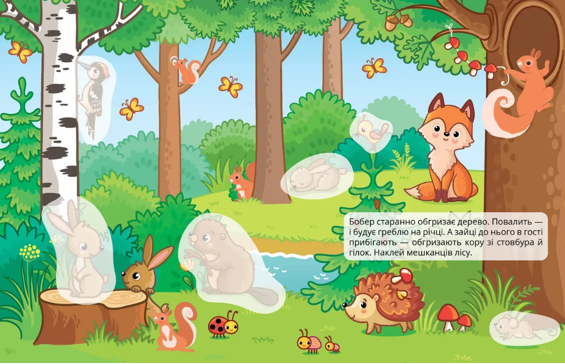 Книжка А5 "Знайди і приклей : Мешканці лісу"/Талант/ — фото 7