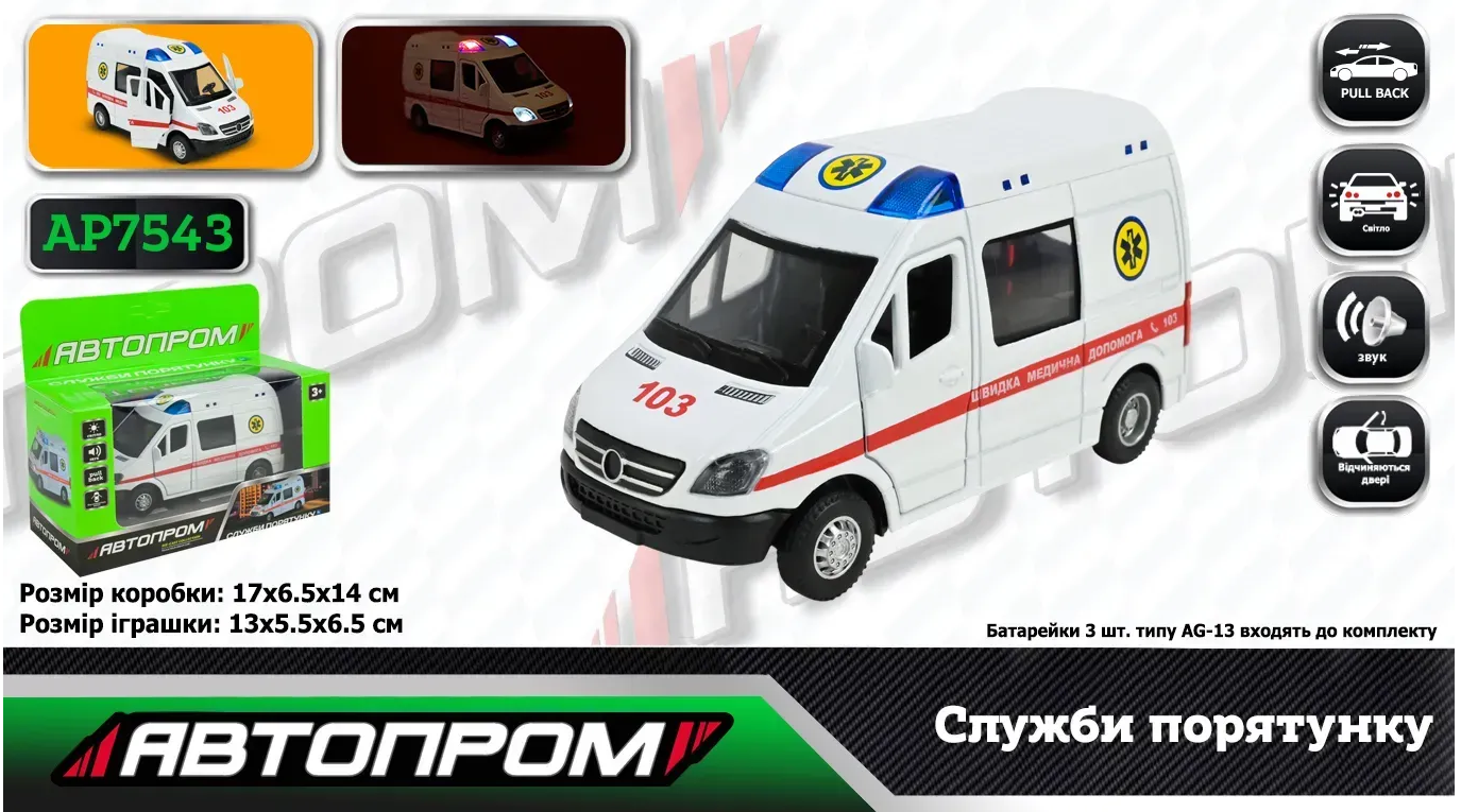 Машина метал. "Автопром" Швидка допомога,на бат-ці,світ.,звук,в кор-ці,17х14х6,5см КІ — купити | Канцелярський Сад