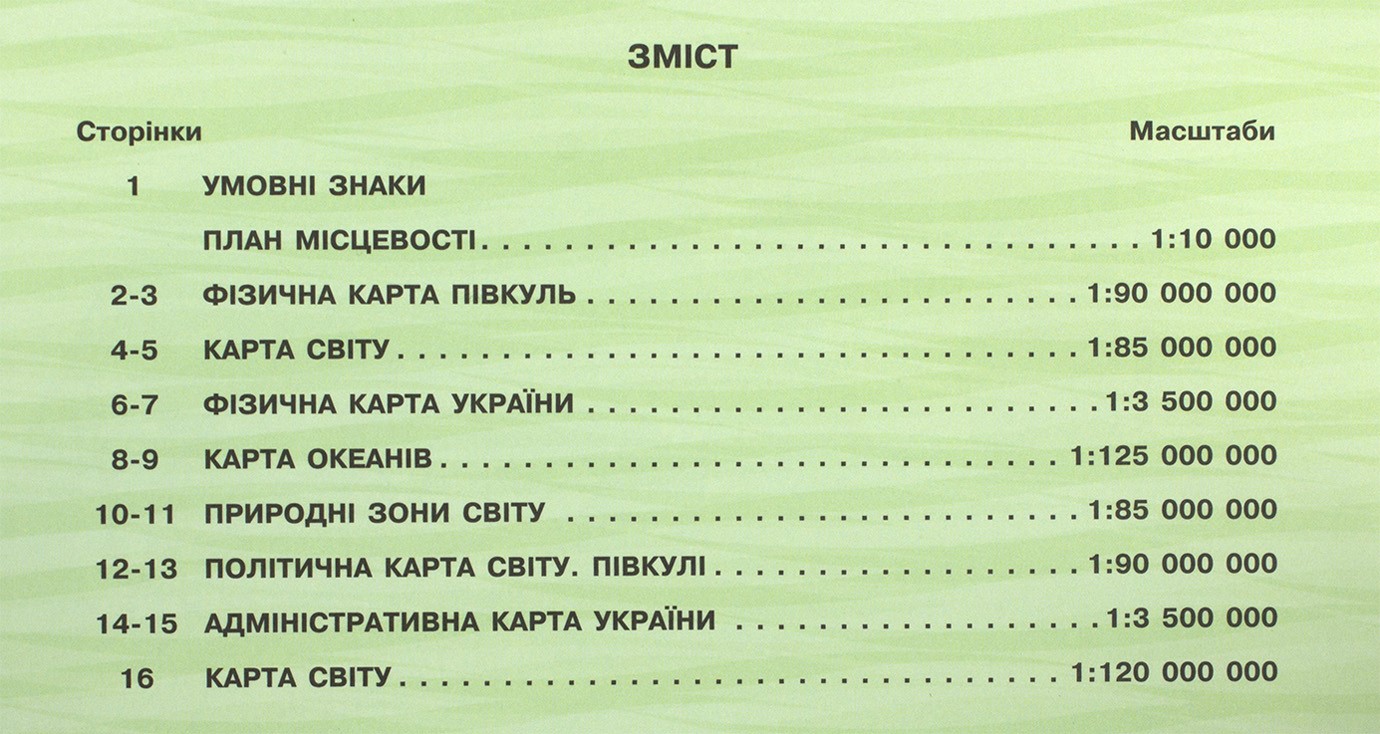 Контурна карта А4 "Загальна географія" 6кл №6310/Картографія — фото 3