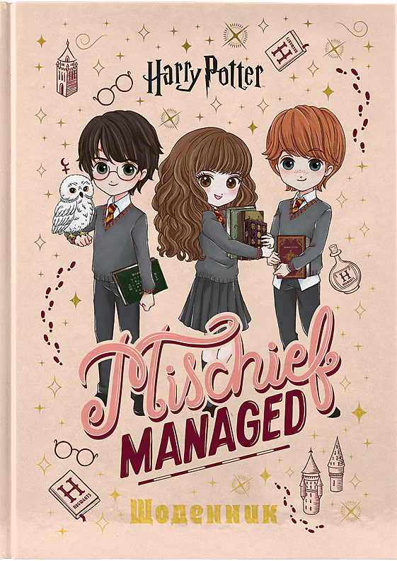 Щоденник шк. А5 "Kite" №HP26-262-1 Harry Potter тв.обкл.(20) — купити | Канцелярський Сад